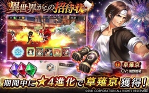 iOS/Android「ヴァルキリーコネクト」が「THE KING OF FIGHTERS」とコラボ！不知火舞や草薙京たちが仲間になるガチャやイベントが開催の画像4