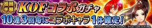iOS/Android「ヴァルキリーコネクト」が「THE KING OF FIGHTERS」とコラボ！不知火舞や草薙京たちが仲間になるガチャやイベントが開催の画像9