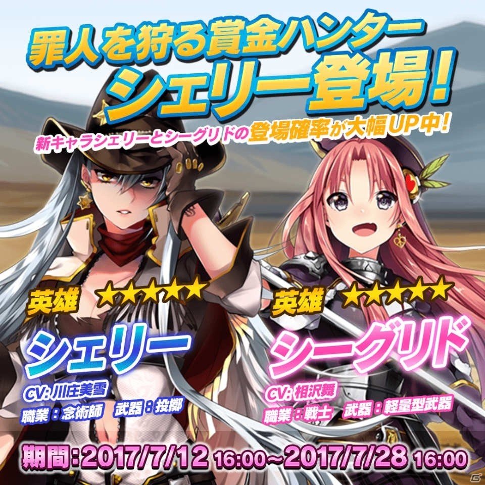 iOS/Android「メテオジーン」罪人を狩る賞金ハンター「シェリー」が登場！イベント広場に「覚醒への道-超級」も実装の画像1
