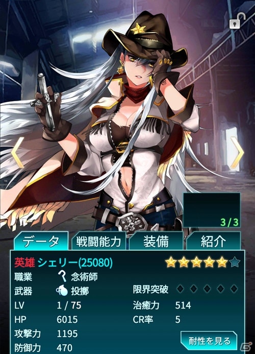 iOS/Android「メテオジーン」罪人を狩る賞金ハンター「シェリー」が登場！イベント広場に「覚醒への道-超級」も実装の画像2