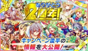 「クラッシュフィーバー」無料10連ガチャが最大2回ひける「2周年感謝キャンペーン後半」が7月14日より開催！の画像1