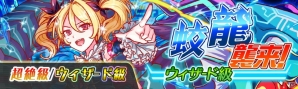 「クラッシュフィーバー」無料10連ガチャが最大2回ひける「2周年感謝キャンペーン後半」が7月14日より開催！の画像13