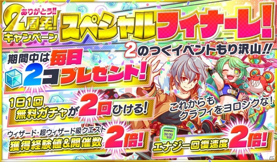 「クラッシュフィーバー」無料10連ガチャが最大2回ひける「2周年感謝キャンペーン後半」が7月14日より開催！の画像3