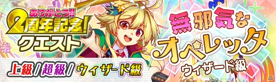「クラッシュフィーバー」無料10連ガチャが最大2回ひける「2周年感謝キャンペーン後半」が7月14日より開催！の画像4