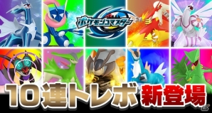 iOS/Android「ポケモンコマスター」サマーセールが開催！伝説のポケモン・エンテイのフィギュアなどが手に入る10連トレボも新登場の画像2