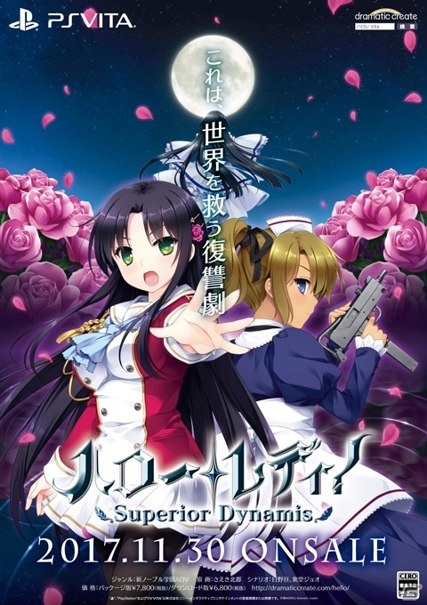 気高く熱い異能力バトルが繰り広げられる新ノーブル学園ADV「ハロー・レディ！-Superior Dynamis-」がPS Vita向けに11月30日発売の画像1