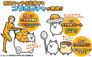 iOS/Android「にゃんこ大戦争」にて「ぐでたま」コラボイベントがスタート―3体のぐでたまキャラや限定ステージが登場の画像2