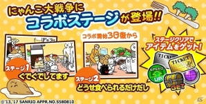iOS/Android「にゃんこ大戦争」にて「ぐでたま」コラボイベントがスタート―3体のぐでたまキャラや限定ステージが登場の画像3