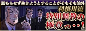 「中間管理録トネガワ」帝愛グループが「ダービースタリオン マスターズ」開発元ドリコムを買収！？悪馬的リニューアルが開始の画像10