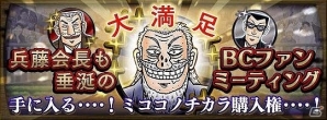 「中間管理録トネガワ」帝愛グループが「ダービースタリオン マスターズ」開発元ドリコムを買収！？悪馬的リニューアルが開始の画像11