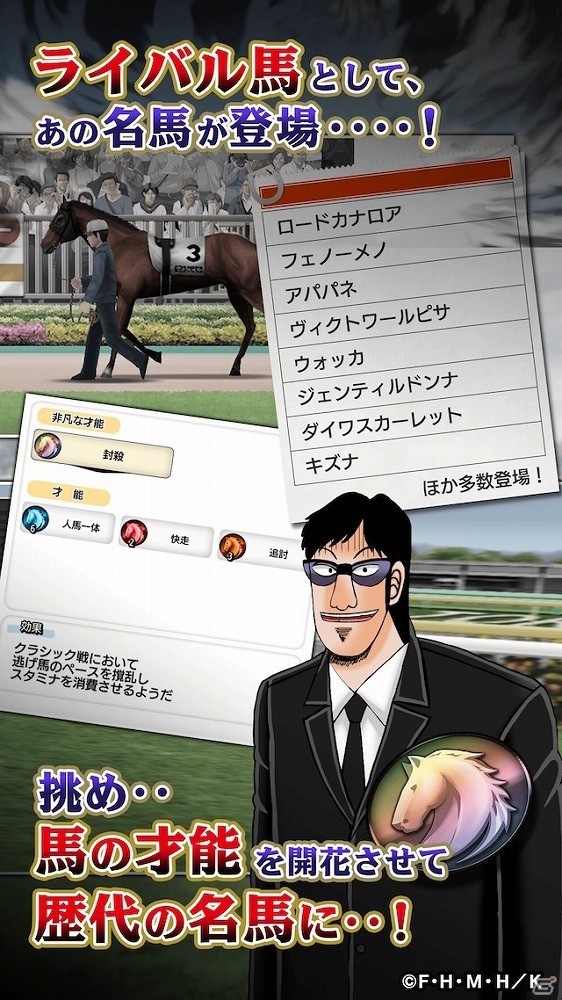 「中間管理録トネガワ」帝愛グループが「ダービースタリオン マスターズ」開発元ドリコムを買収！？悪馬的リニューアルが開始の画像7