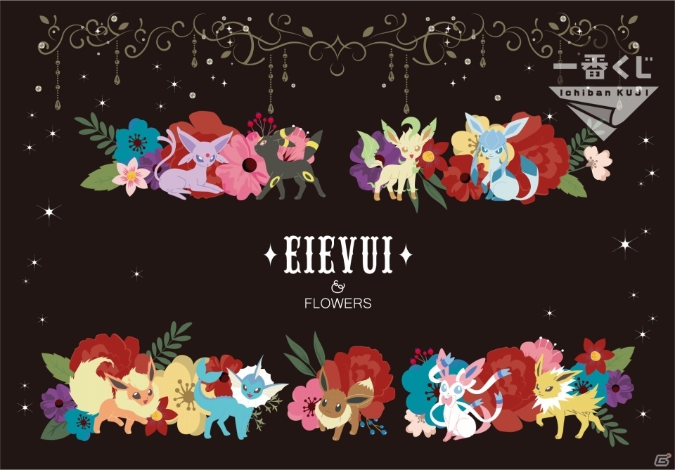 大人の女性向けのイーブイグッズが取り揃えられた「一番くじ Pokémon EIEVUI＆FLOWERS」が8月12日より販売開始の画像1