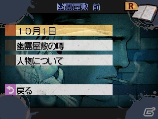 3DS「探偵 神宮寺三郎 GHOST OF THE DUSK」往年の「たばこシステム」も健在―事件の真相を暴き出すゲームシステムを紹介！の画像11