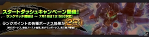 PS4/PS3「ガンダムバトルオペレーションNEXT」ランクポイントを獲得して“フルアーマーガンダムZZ”が入手可能なキャンペーンが開始の画像3