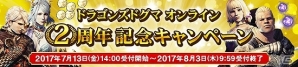 「ドラゴンズドグマ オンライン」の2周年を記念して「DDON 2nd Anniversary Festival」特設ページがオープンの画像10