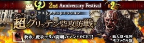 「ドラゴンズドグマ オンライン」の2周年を記念して「DDON 2nd Anniversary Festival」特設ページがオープンの画像2