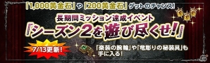 「ドラゴンズドグマ オンライン」の2周年を記念して「DDON 2nd Anniversary Festival」特設ページがオープンの画像7