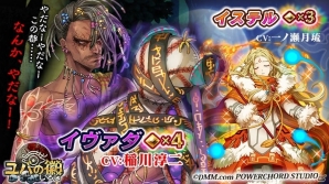 「ユバの徽」独特の語り口の新祈り人「イヴァダ（CV：稲川淳二）」が救出クエストに登場！の画像1