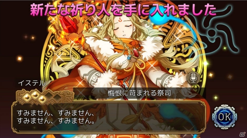 「ユバの徽」独特の語り口の新祈り人「イヴァダ（CV：稲川淳二）」が救出クエストに登場！の画像8
