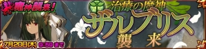 iOS/Android「チェインクロニクル3」初の「僧侶」魔神が手に入る「治療の魔神襲来イベント」がスタートの画像1