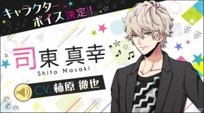 「アニドルカラーズ」柿原徹也さんが司東真幸役で出演決定！事前登録者数4万人突破の追加プレゼントもの画像1