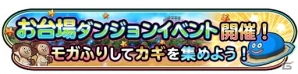 iOS/Android「星のドラゴンクエスト」歴代シリーズイベント「ドラゴンクエストVII　前編」がスタートの画像12