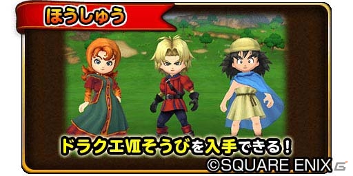 iOS/Android「星のドラゴンクエスト」歴代シリーズイベント「ドラゴンクエストVII　前編」がスタートの画像3