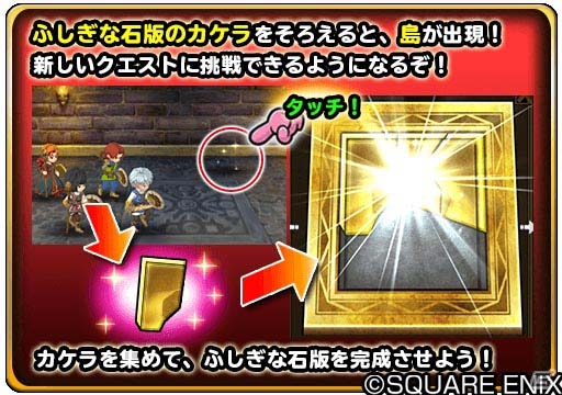 iOS/Android「星のドラゴンクエスト」歴代シリーズイベント「ドラゴンクエストVII　前編」がスタートの画像4