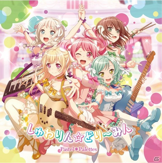 「バンドリ！ガールズバンドパーティ！」Pastel＊Palettesの1st single「しゅわりん☆どり～みん」が発売！の画像1