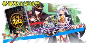 「大戦略」が美少女ゲームに！PS4/PS Vita「戦御村正DX－紅蓮の血統－」が10月16日に発売決定の画像26