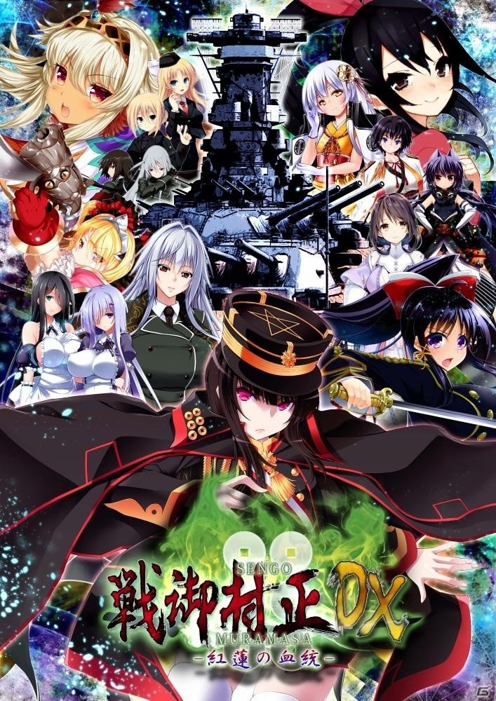 「大戦略」が美少女ゲームに！PS4/PS Vita「戦御村正DX－紅蓮の血統－」が10月16日に発売決定の画像2
