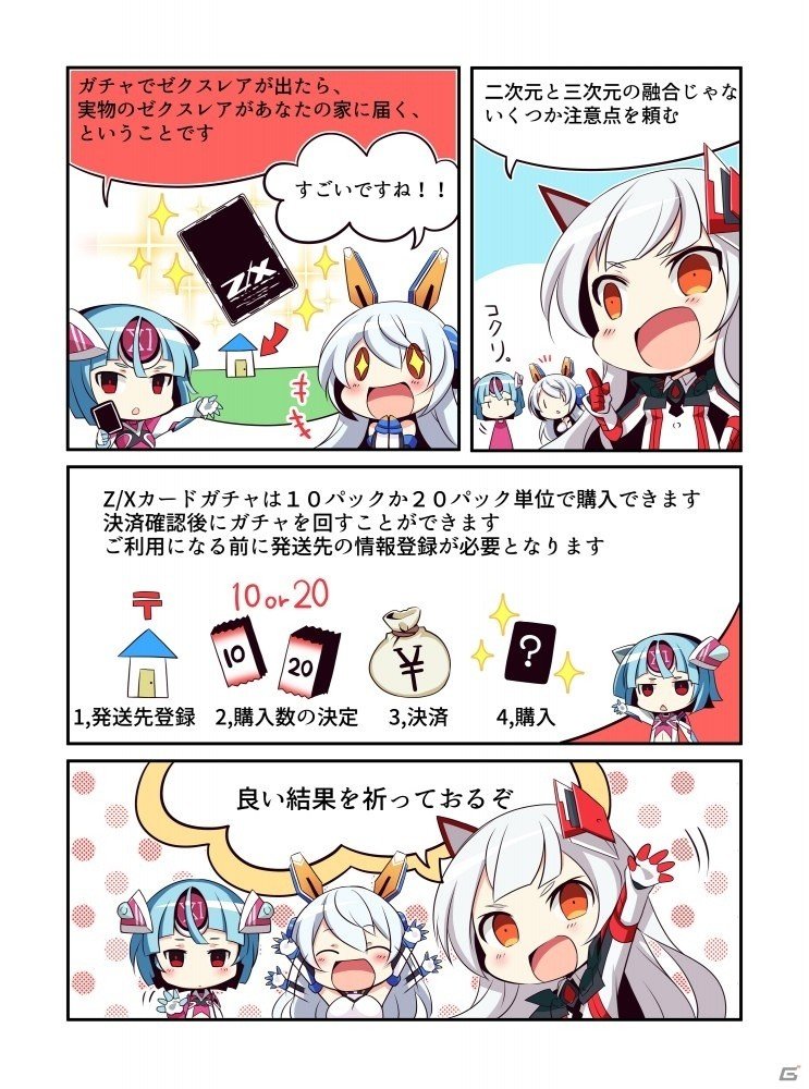 TCG「Z/X -Zillions of enemy X-」のパックをネットで開封、後日手元に―「Z/Xカードガチャ」が7月18日スタートの画像5