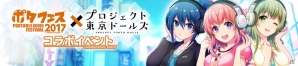 iOS/Android「プロジェクト東京ドールズ」大型アップデート第1弾「少女迷宮」が登場！限定アバターや新武器が入手できるイベントも開催の画像6
