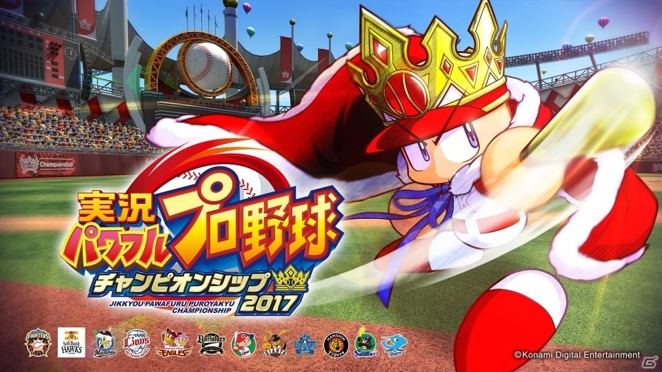 「パワプロ2016」「パワプロ CS2017」川﨑宗則選手、ドリス投手ら8選手が追加される無料アップデートが実施の画像1