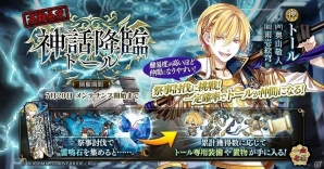 「一血卍傑-ONLINE-」新祭事「神話降臨 トール」が開催！衣装替え英傑「【浴衣】ヤマビコ」の実装もの画像1
