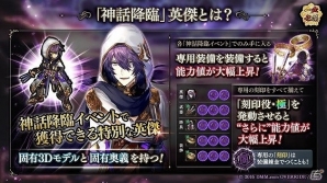 「一血卍傑-ONLINE-」新祭事「神話降臨 トール」が開催！衣装替え英傑「【浴衣】ヤマビコ」の実装もの画像2