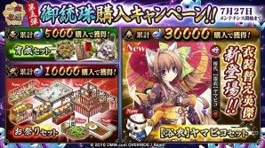 「一血卍傑-ONLINE-」新祭事「神話降臨 トール」が開催！衣装替え英傑「【浴衣】ヤマビコ」の実装もの画像3