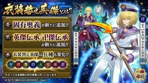 「一血卍傑-ONLINE-」新祭事「神話降臨 トール」が開催！衣装替え英傑「【浴衣】ヤマビコ」の実装もの画像4