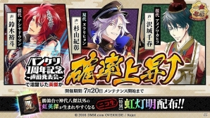 「一血卍傑-ONLINE-」新祭事「神話降臨 トール」が開催！衣装替え英傑「【浴衣】ヤマビコ」の実装もの画像5