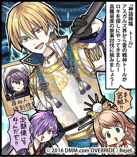 「一血卍傑-ONLINE-」新祭事「神話降臨 トール」が開催！衣装替え英傑「【浴衣】ヤマビコ」の実装もの画像7