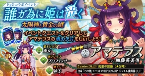 iOS/Android「誰ガ為のアルケミスト」FgG 3タイトルの水着キャラが登場するコラボイベントが7月14日より開催！の画像2