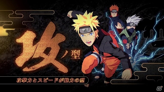 PS4「NARUTO TO BORUTO シノビストライカー」4つの型と多彩な忍術を紹介するPV「バトルモード紹介編」が公開にの画像1