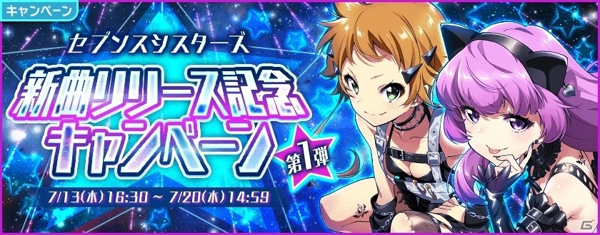 iOS/Android「Tokyo 7th シスターズ」セブンスシスターズの新曲「WORLD'S END」リリース記念キャンペーンがスタートの画像1
