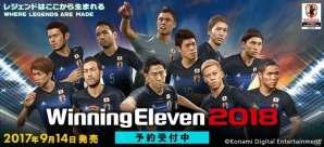 PS4/PS3「ウイニングイレブン 2018」のパッケージはサッカー日本代表！新アンバサダーにルイス スアレス選手が就任の画像1