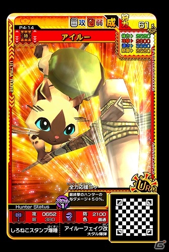 AC「モンスターハンター スピリッツ2 トリプルソウル」ウルトラレア「アイルー」が手に入る特別店舗限定キャンペーンが実施！の画像3