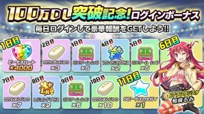 iOS/Android「ビーナスイレブンびびっど！」100万ダウンロード突破記念キャンペーンが7月15日より開催！の画像2