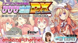 iOS/Android「ビーナスイレブンびびっど！」100万ダウンロード突破記念キャンペーンが7月15日より開催！の画像4