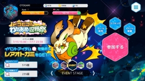 iOS/Android「OTOGAMI-オトガミ-」レアオトガミ“童心の精霊・ピコピコ”が手に入る「ピコピコのわたあめ収穫祭」が開催！の画像1