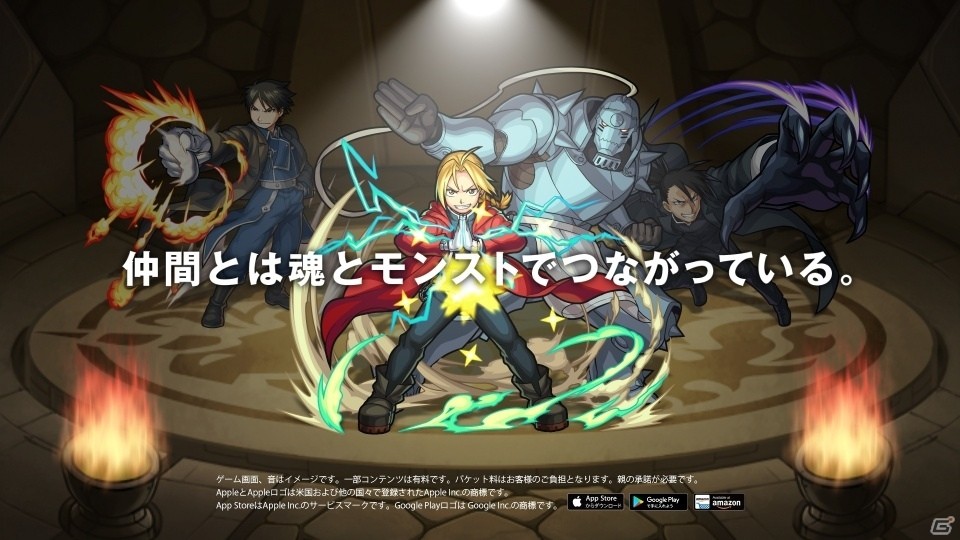 中川家がエルリック兄弟で、エルリック兄弟が中川家で―「モンスターストライク」＆TVアニメ「鋼の錬金術師 FULLMETAL ALCHEMIST」コラボ新CMが放送開始の画像7