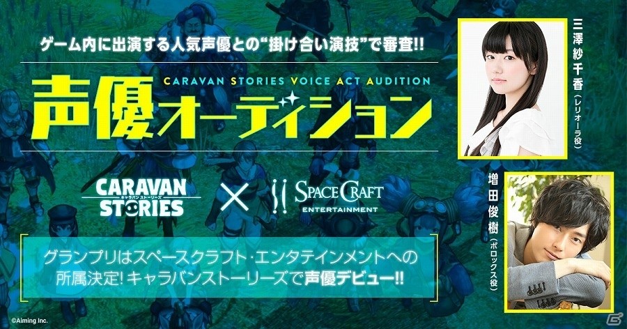 「CARAVAN STORIES」声優オーディションファイナリストが発表！ドワーフ種族のメインビジュアルも公開の画像1
